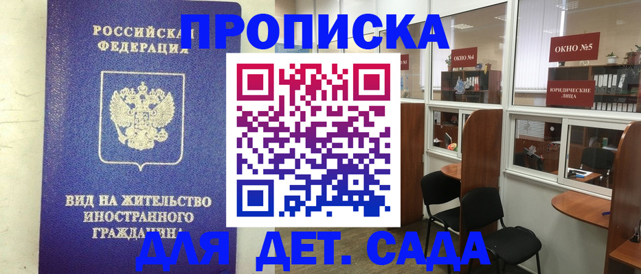 прописка в Козловке