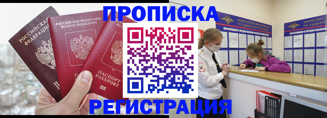 прописка в Козловке