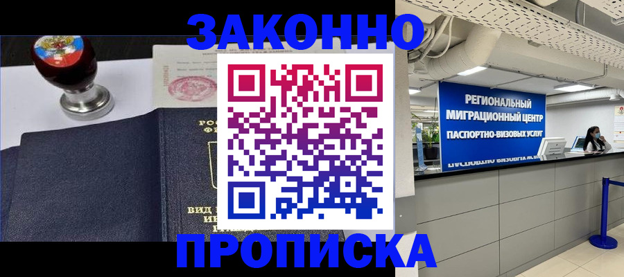 временная регистрация в квартире в Козловке