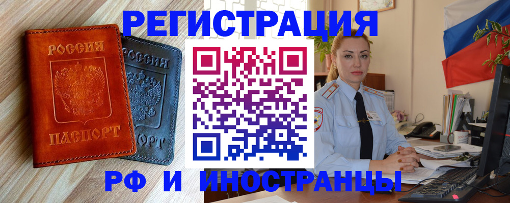 купить прописку в Козловке