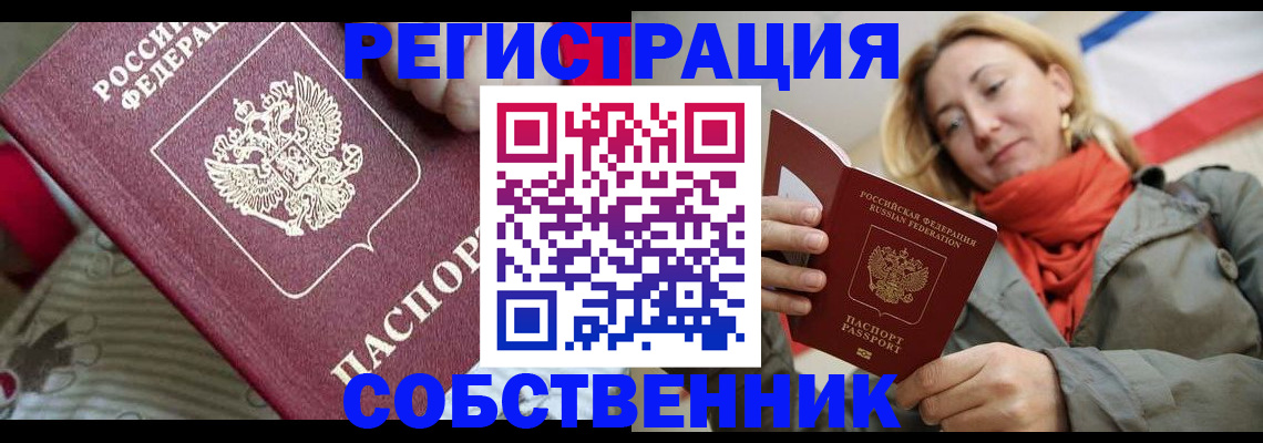 временная регистрация купить в Козловке